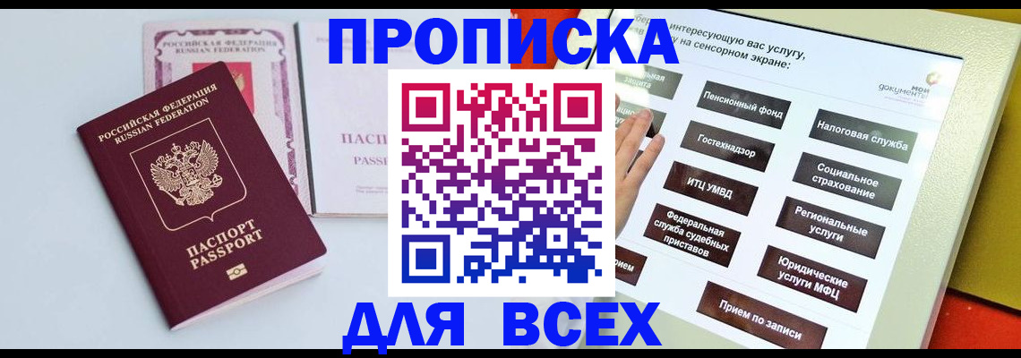 где прописаться в Тихорецке