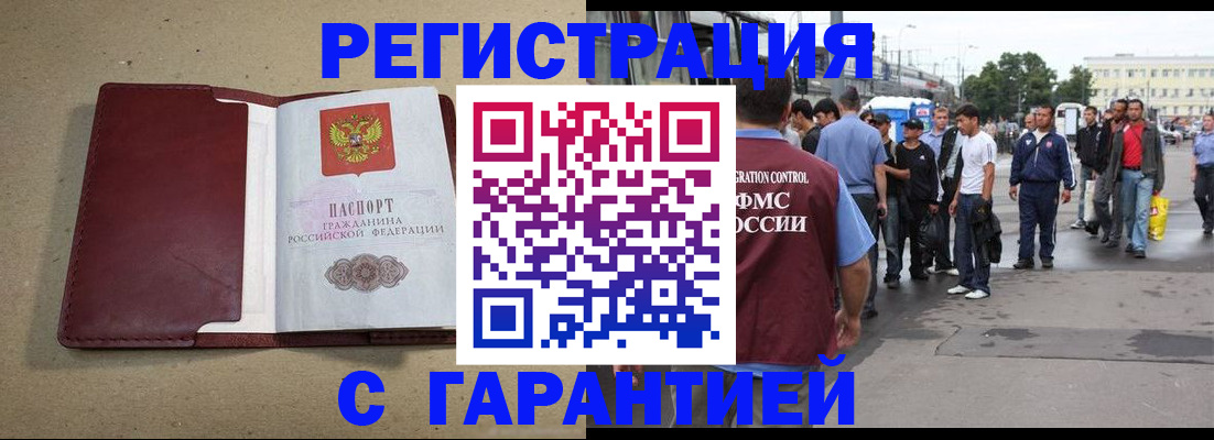 прописка законно в Тихорецке