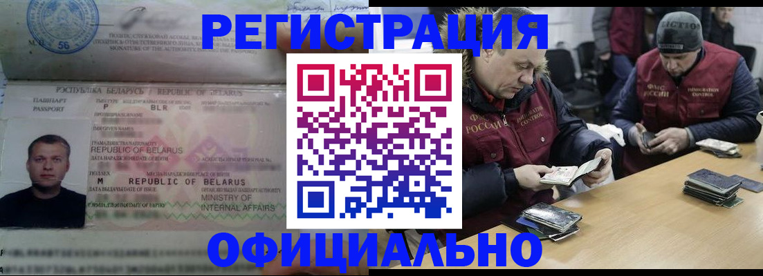 регистрация в Тихорецке