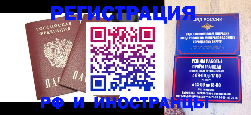 прописка штамп в Тихорецке