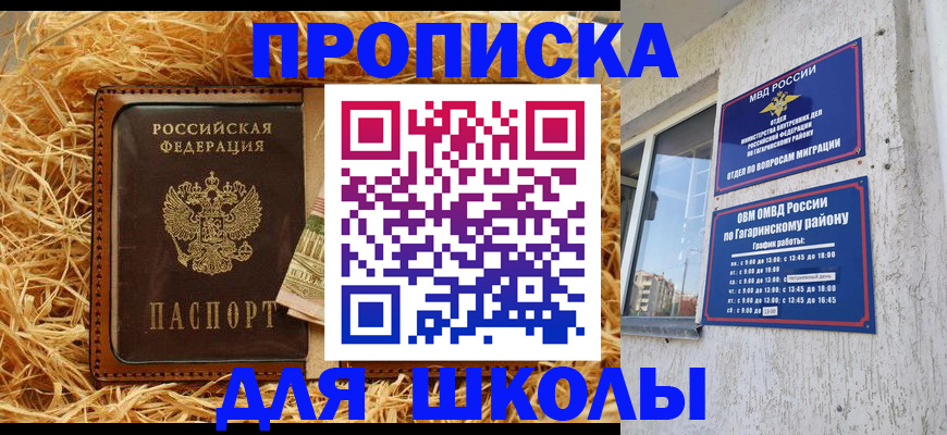 купить прописку в Тихорецке